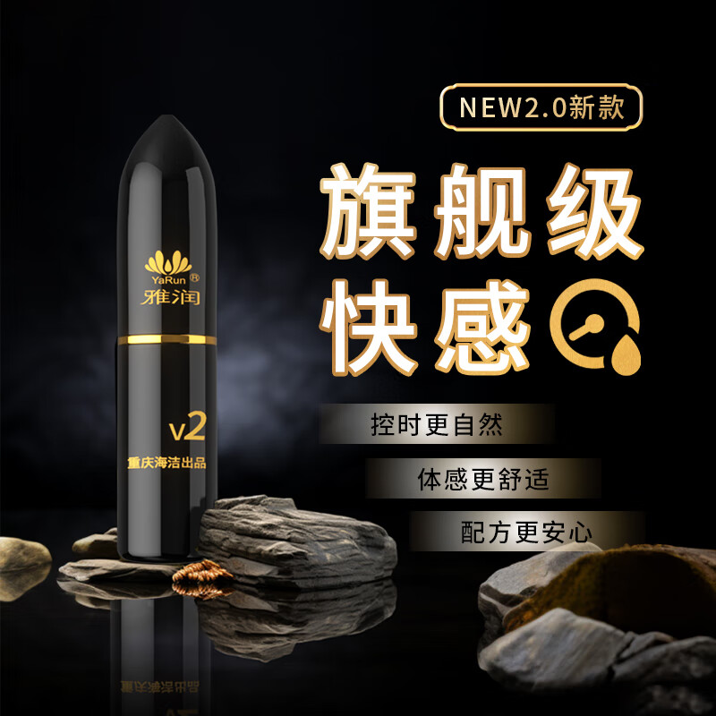 雅润男用延时喷剂夫妻房事持久湿巾不麻木外用印度神油延迟喷雾可口爱 经典V2二代男用延时喷剂5ml