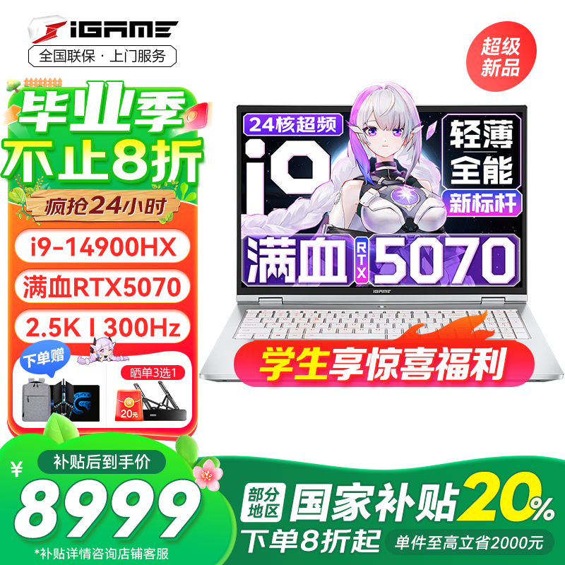 七彩虹（Colorful）iGame M16 Origo游戏笔记本电脑300Hz高刷2.5K电竞屏酷睿i9学生AI设计剪辑黑神话悟空政府国家补贴 白色I9-14900HX 32GB 1TB官标 RTX