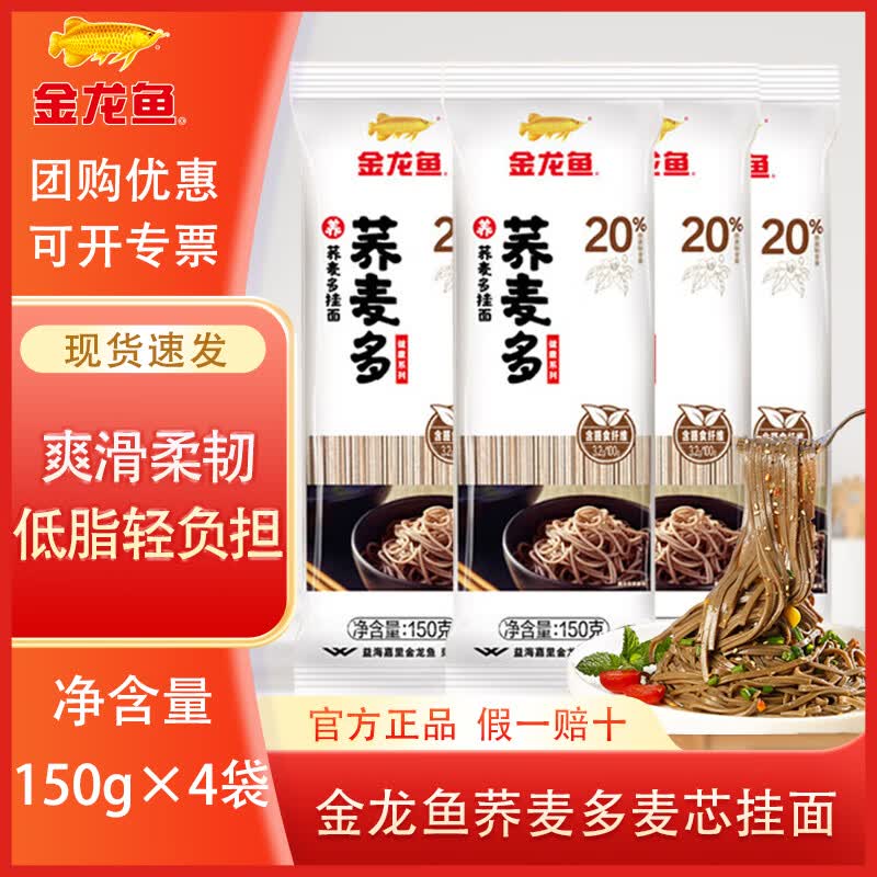 金龙鱼荞麦多麦芯挂面150g家庭装杂粮荞麦和面方便挂面【26.9.28到期】 150g*4袋（尝鲜装）【26.9.28到期】