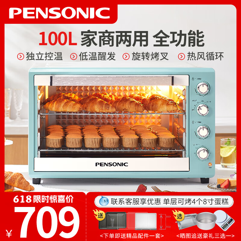 PENSONIC 遍视利电烤箱100升大容量商用家用自动多功能热风转叉独立控温 蓝色 100L