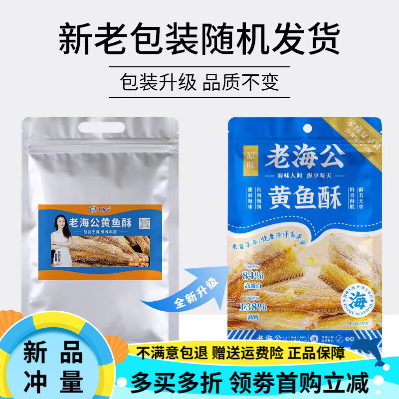 老海公黄鱼酥老公海香酥小黄鱼老海工孕妇零食休闲食品网红鱼尾仔 原味250g*2包(2包约140条)