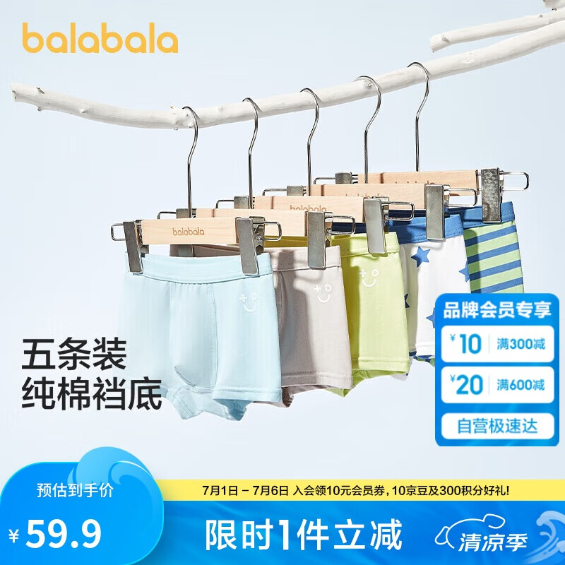 巴拉巴拉儿童内裤棉男童平角短裤小童中大童宝宝四角裤五条装209925170104