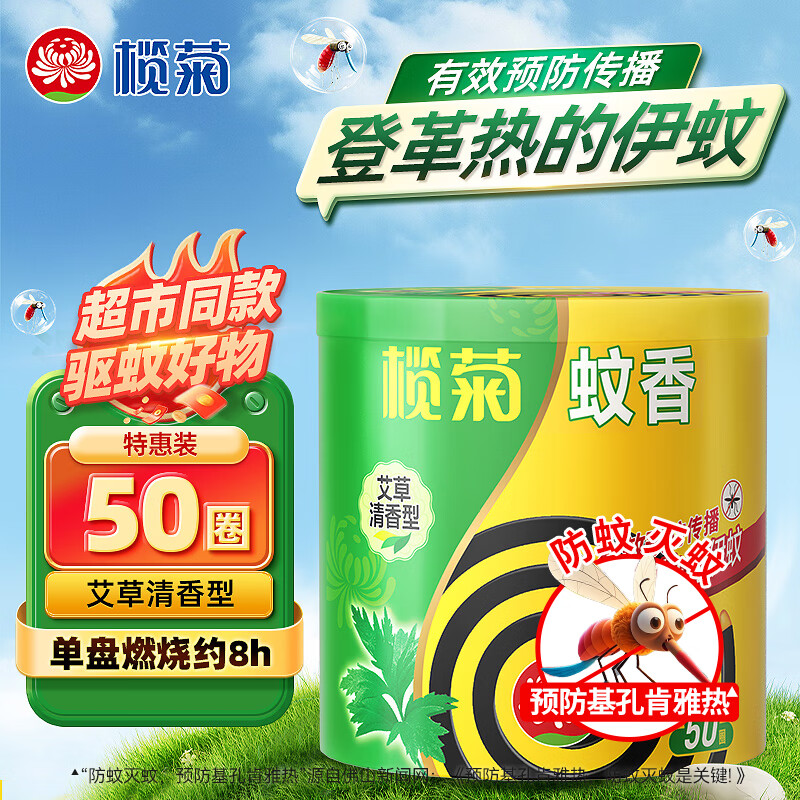 榄菊蚊香加大盘40单圈艾草清香型户外家用防蚊长效驱蚊盘香黑蚊香 艾草清香（50圈）*1桶