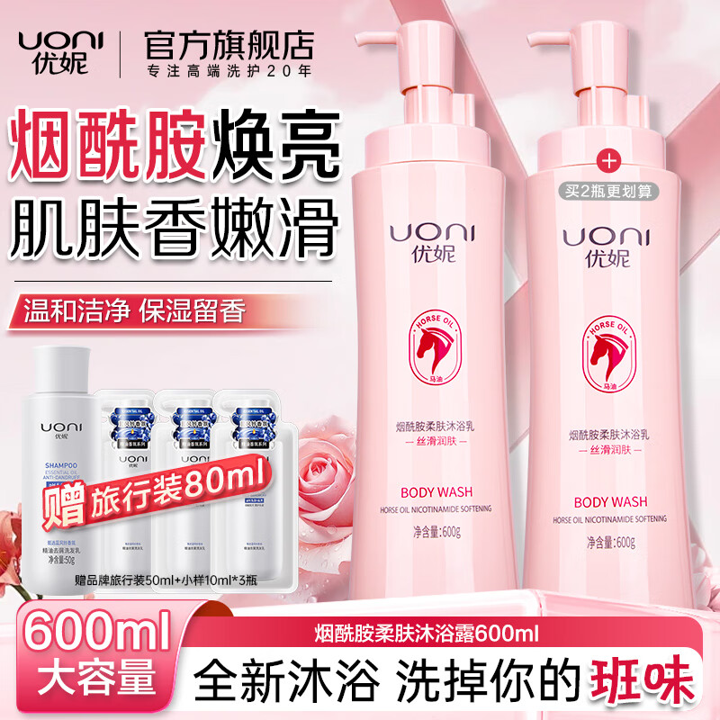 优妮烟酰胺沐浴露大瓶装保湿焕亮香氛乳液温和洁净清爽留香学生男女士 烟酰胺沐浴露600g