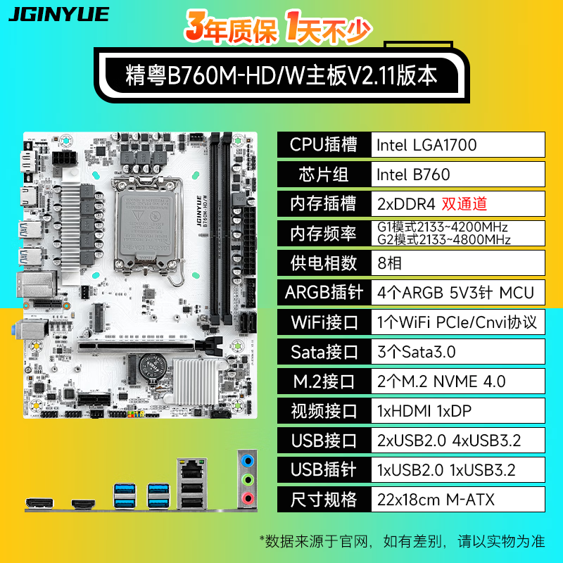 精粤 B760M HD W DDR4 图 3
