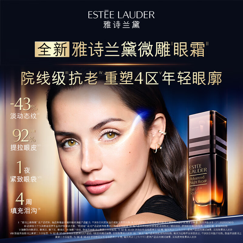 雅诗兰黛微雕眼霜15ml使用效果