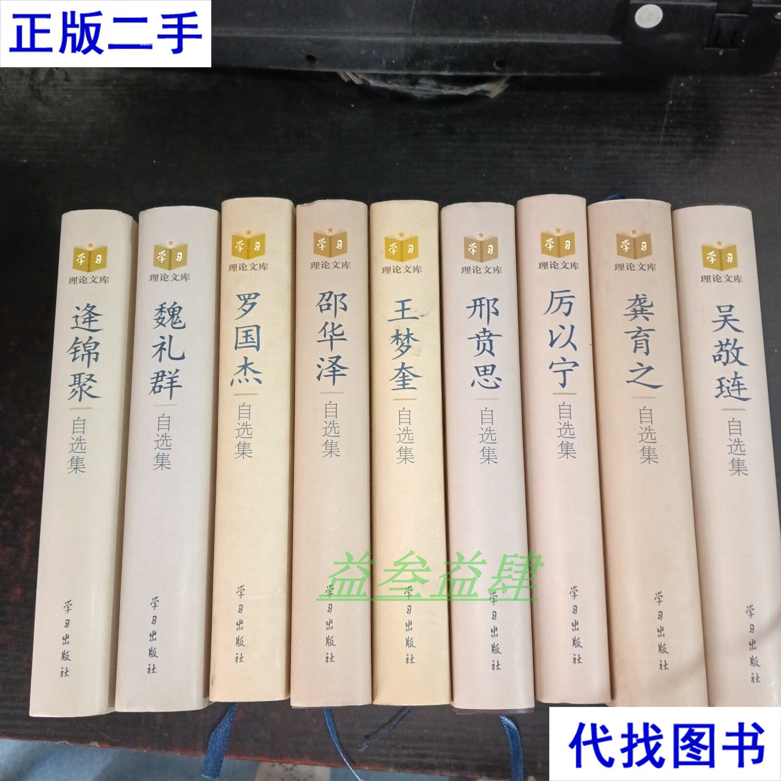学习理论文库《吴敬琏自选集》《龚育之自选集》《厉以宁自选集》