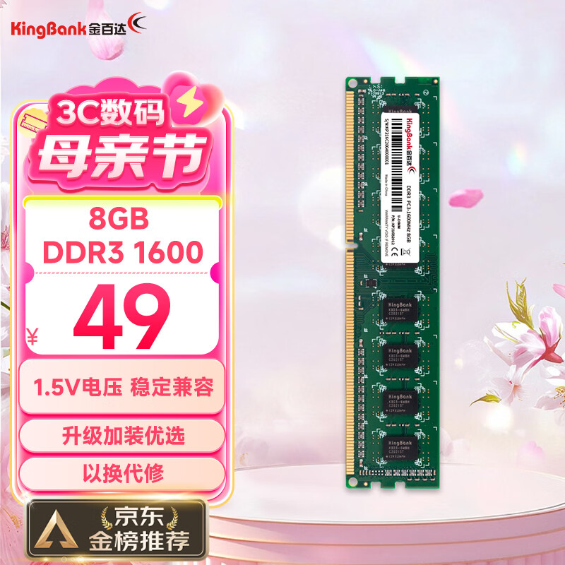 金百达（KINGBANK）8GB DDR3 1600  台式机内存条