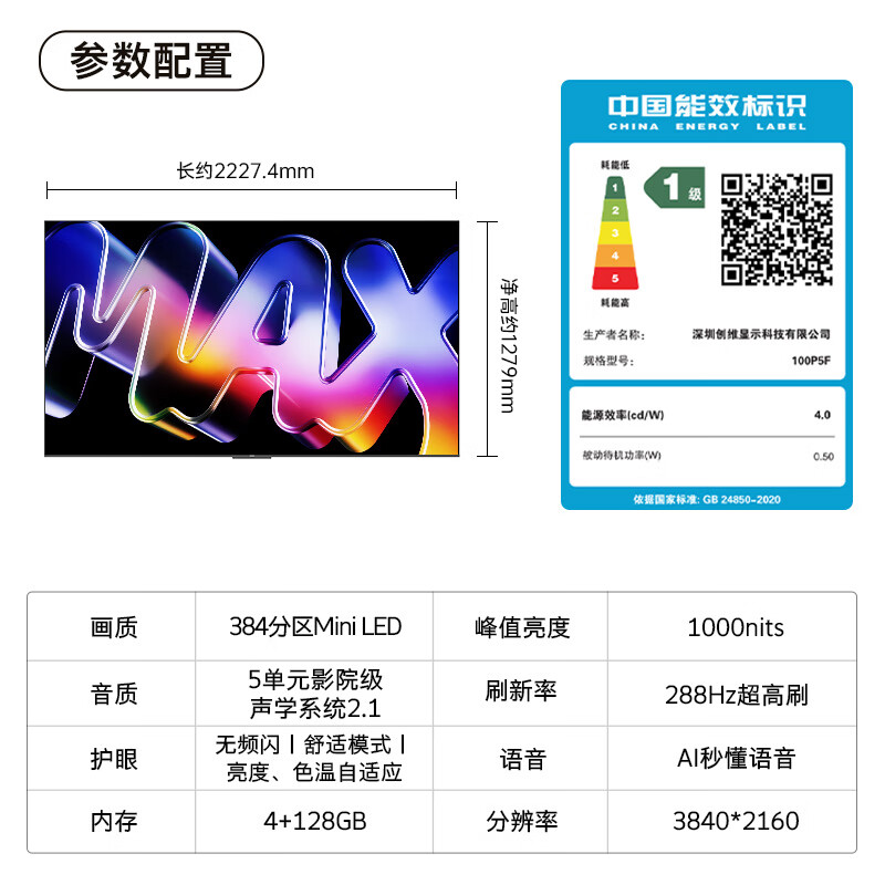 酷开创维Max100 2026款 100英寸【好评99%】384分区Mini LED广角柔光屏 4+128GB 智能平板电视机100P5F