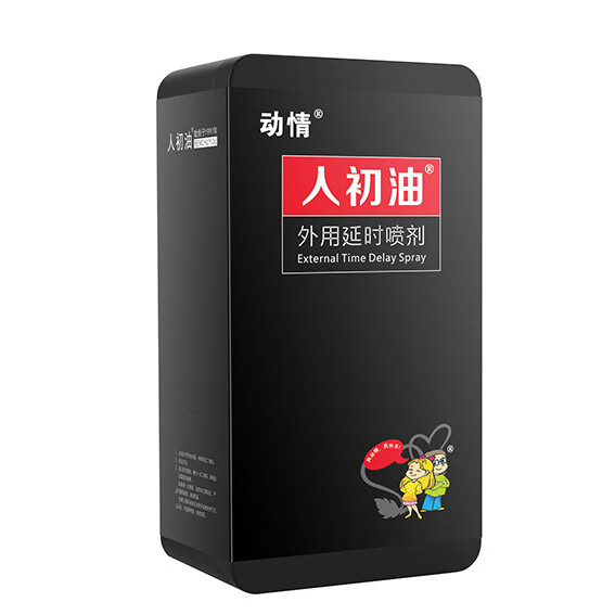 人初油延时喷雾男士延迟喷剂印度神油可口舔不麻木房事硬久龟头敏感早泄 延长性用品动情版15毫升【按摩喷头更易吸收】