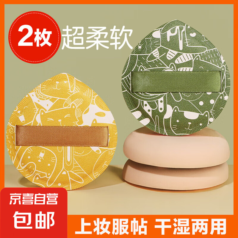 【网红爆款】100分超软棉花糖粉扑粉底液专用气垫干湿两用不卡粉 100分粉扑 2枚