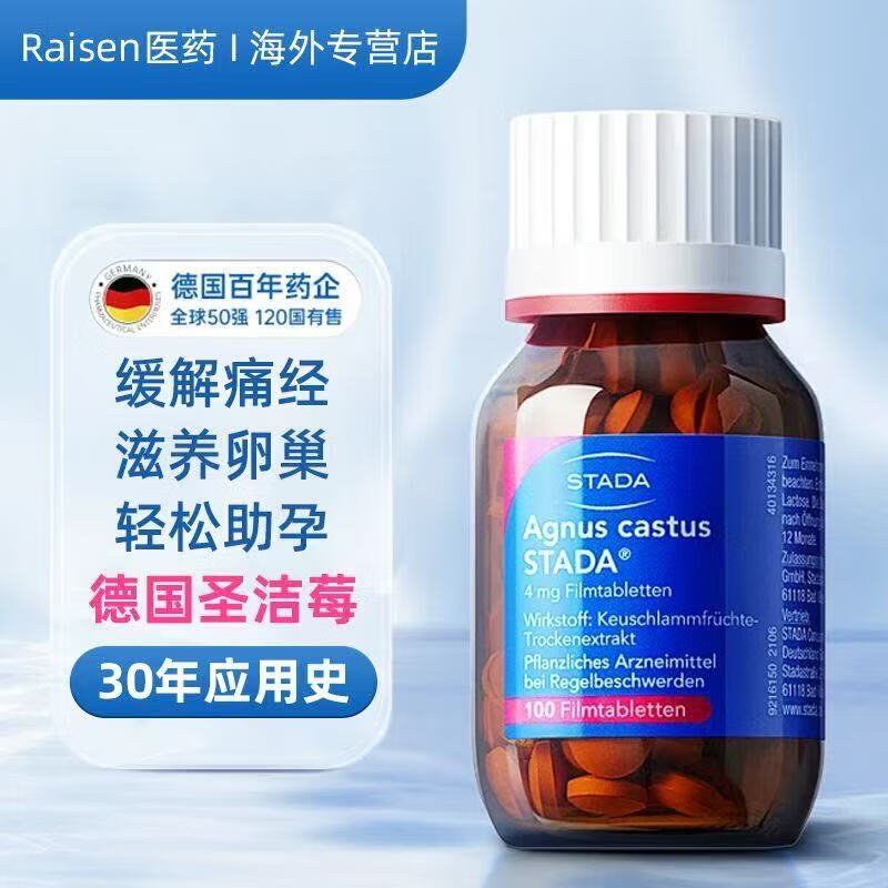 史达德（STADA）德国原装新版Stada史达德圣洁莓补充天然黄体酮安宫排卵多囊卵巢 1瓶体验装-100片 【德国百年药企 -原装进口】