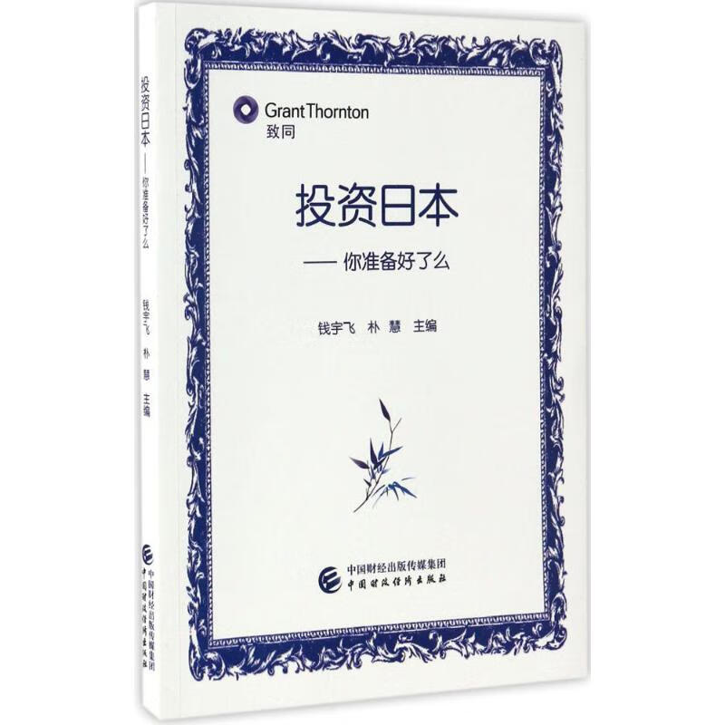 投资日本