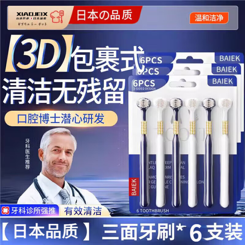 京悠雨日本品质山姆同款三面牙刷软毛成人男女士专用超软细 【日本技术】三面牙刷 6支
