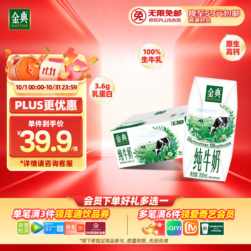 伊利金典纯牛奶整箱 200ml*12盒 3.6g乳蛋白 原生高钙 礼盒装