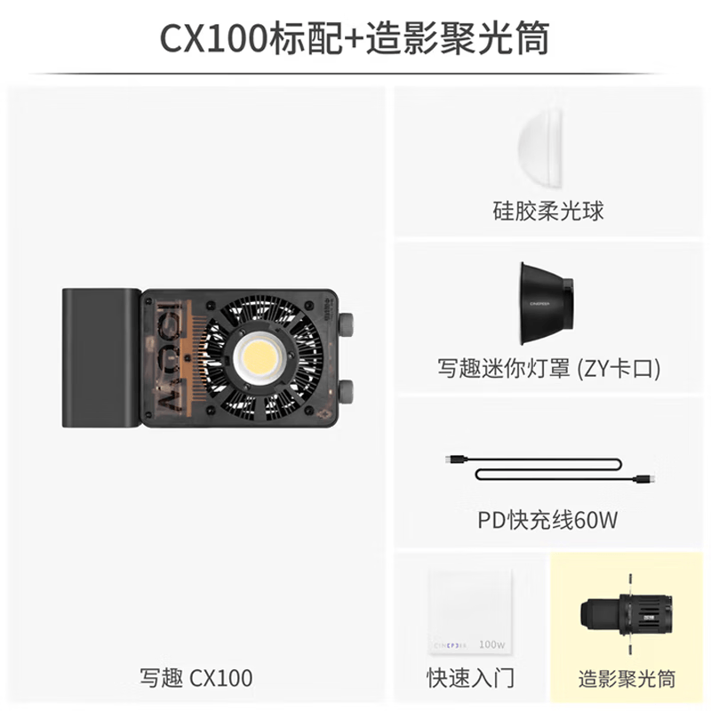 智云CX100补光灯 100W摄影口袋灯直播间专业手持便携单反相机手机美颜户外视频室内常亮灯cob 【聚光套装套装】CX100标配+聚光筒