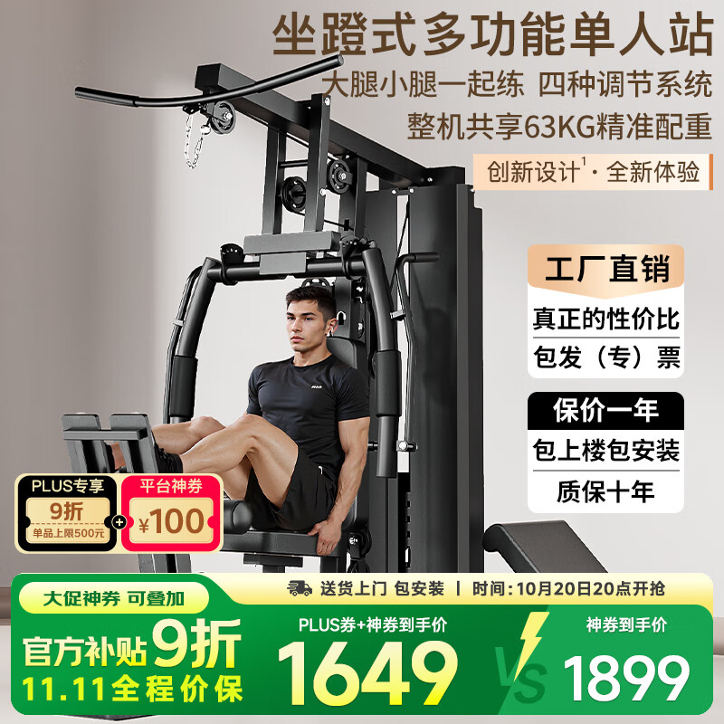 伯朗多功能健身器材一体机家用综合训练器飞鸟单人站高位力量运动器械 【经典美式/带蹬腿】上楼安装