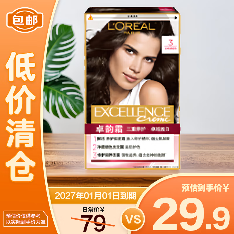 歐萊雅卓韻霜護發(fā)染發(fā)霜3自然深棕色200ml*1盒【臨期清倉】包裝微瑕