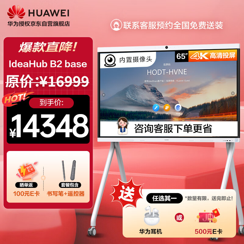 华为会议平板一体机IdeaHub B2 Base65英寸视频会议触摸智慧屏会议室显示器摄像头IHB2-65IB智能协作终端