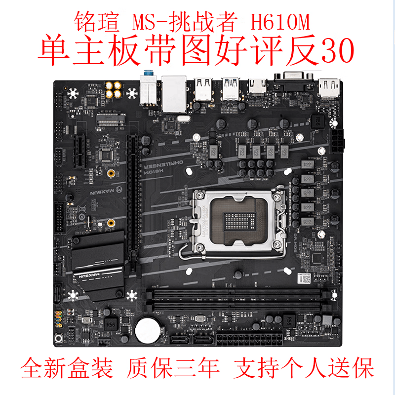 銘瑄(MAXSUN)H510M 挑戰(zhàn)者B560M H610M B660M挑戰(zhàn)者臺(tái)式機(jī)主板 銘瑄H610M挑戰(zhàn)者