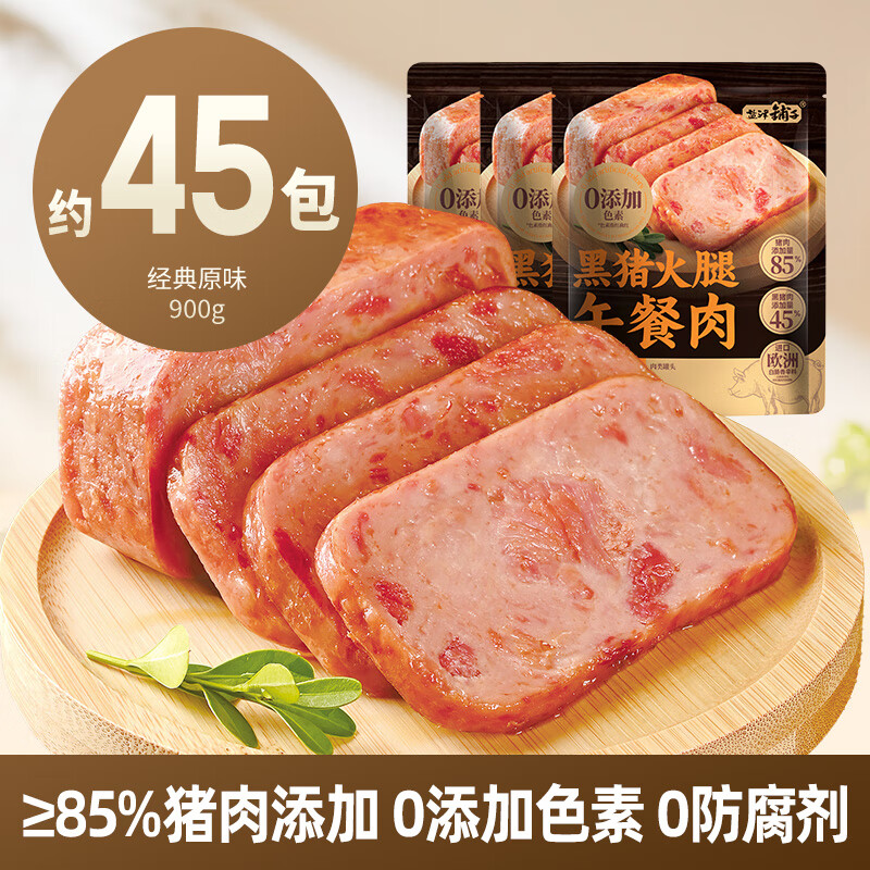 盐津铺子黑猪火腿午餐肉即食火腿午餐肉独立包装单片肠早餐三明治专用 经典原味 共45包约900g