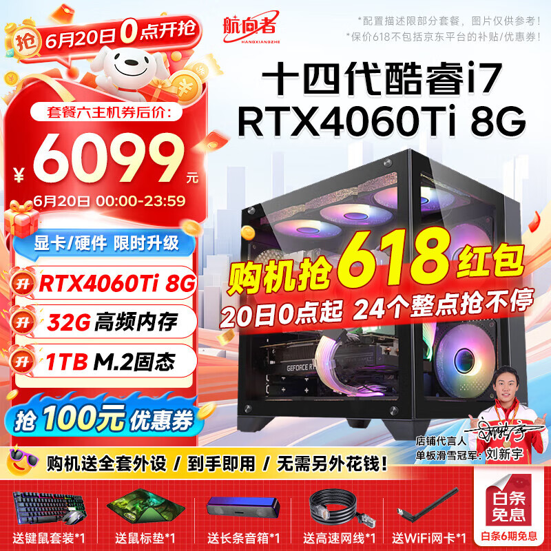 航向者 i7 13700/14700/RTX3060/4060Ti/高配H/HX版芯电竞吃鸡永劫无间游戏台式电脑主机全套DIY组装机 六：14代酷睿i7丨RTX4060Ti 8G