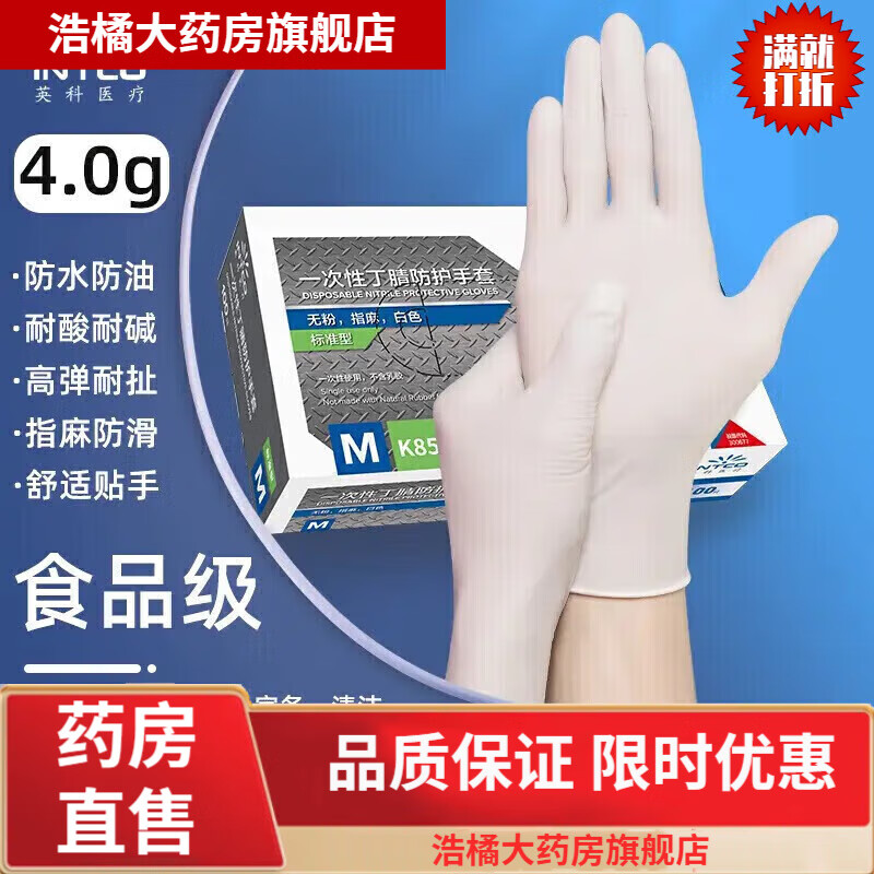 中紅普林（ZHONGHONGPULIN）中紅普林一次性丁腈手套食品級(jí)防護(hù)加厚耐用乳膠手套 白色 S