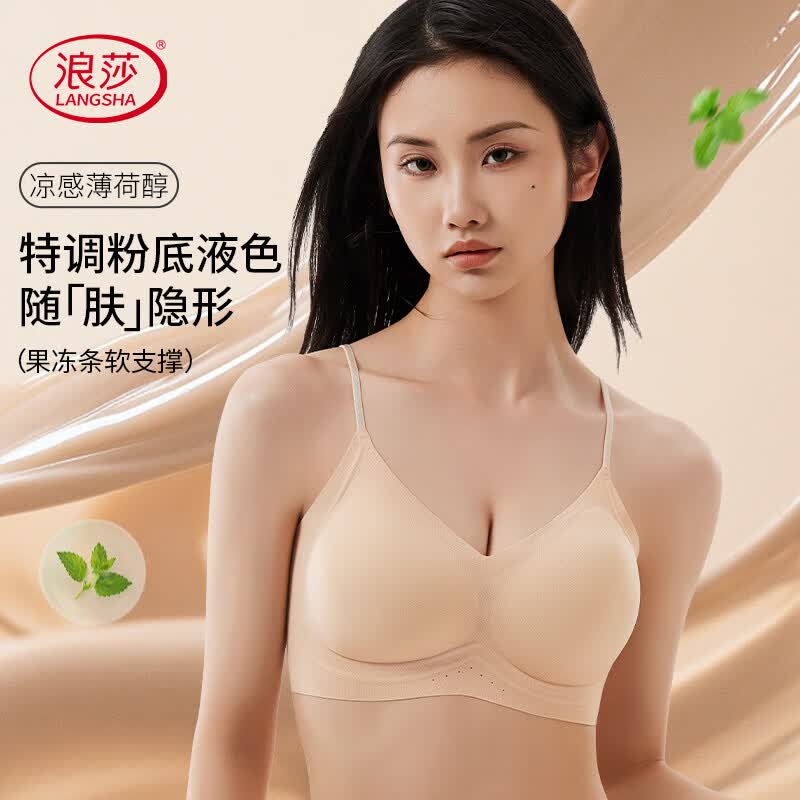 浪莎内衣女无痕隐形文胸聚拢防下垂收副乳上托性感软支撑粉底液内衣