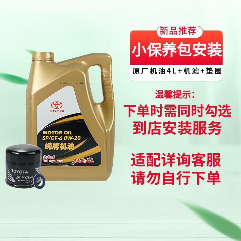 ���TOYOTA��һ��ԭ��SPȫ�ϳ�0W20 4LС����+��ʱ��������ѯ�ͷ����������µ� 1051.89Ԫ��3��(��350.63Ԫ/��)