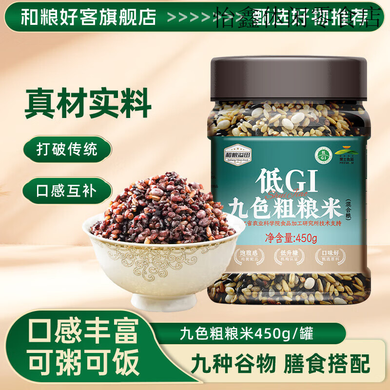 溢田和糧溢田九色粗糧米450g黑米糙米五谷雜糧東北糙米飯團(tuán)好吃易煮 九色粗糧米450g