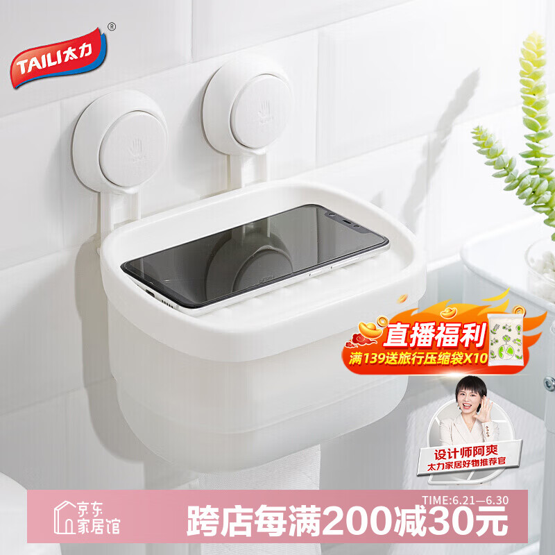太力吸盘卫生间纸巾盒浴室厕所盒抽纸盒卫生纸上墙置物架防水免打孔