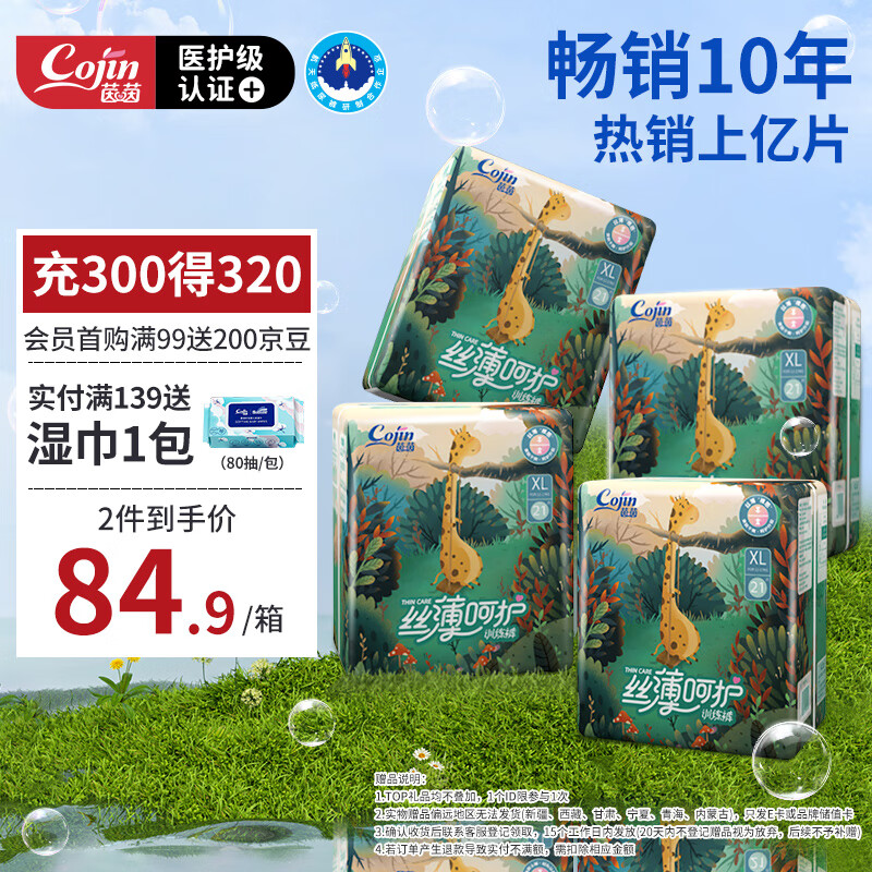 茵茵（cojin）丝薄呵护拉拉裤XL84片(12kg-17kg)纸尿裤男女宝宝专用夜用尿不湿