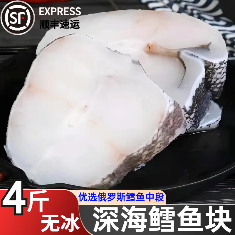芽澜深海鳕鱼原切俄罗斯深海鱼中段无刺活冻锁鲜鳕鱼婴幼儿鳕鱼片 4斤全家福套餐【量大吃爽】80%人选择 简装 2kg