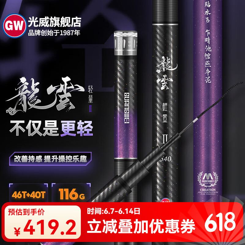 光威光威台钓竿龙云轻量二代台钓竿手杆28调碳素超轻超硬综合钓鱼竿 5.4m 龙云轻量二代