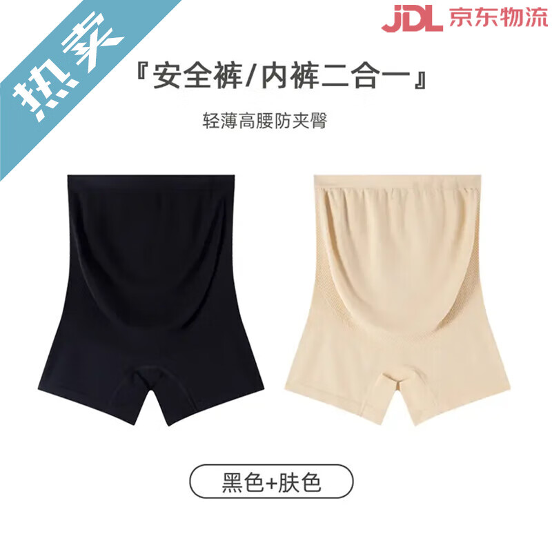 孕之彩孕婦安全褲內褲二合一高腰大碼無(wú)痕冰絲防走光打底短褲兩件 黑色+膚色 L_(均碼)