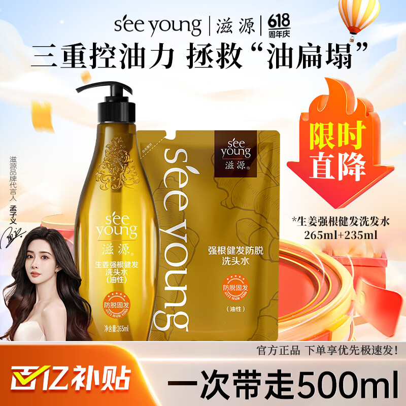 滋源無患子控油清爽洗發水洗發露去屑止癢無硅油強根蓬松男女士洗頭膏 【強根固發】控油防脫共500ml