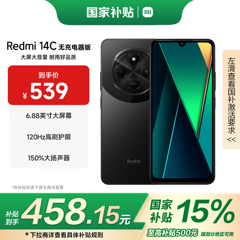 С Redmi ֻ 14C 6.88Ӣ硢4GB+128GB539Ԫ