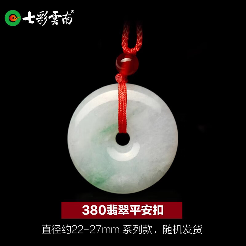 七彩雲南翡翠平安扣玉吊墜男女飄綠花糯種玉石掛件配飾情侶款禮物 380翡翠平安扣