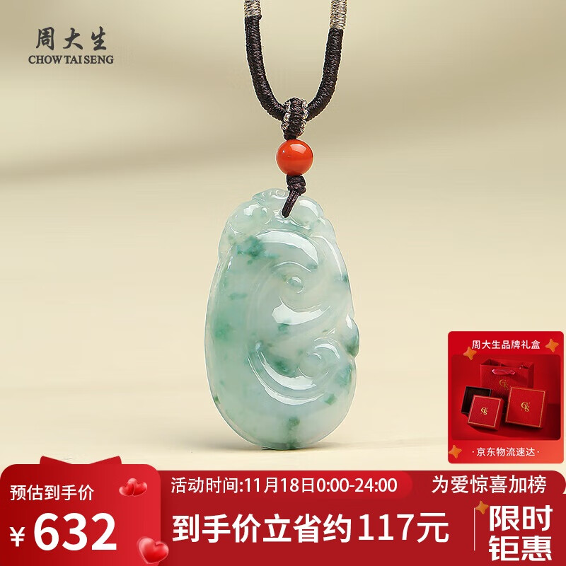 周大生翡翠吊坠如意男女款挂坠送妈妈 附证书