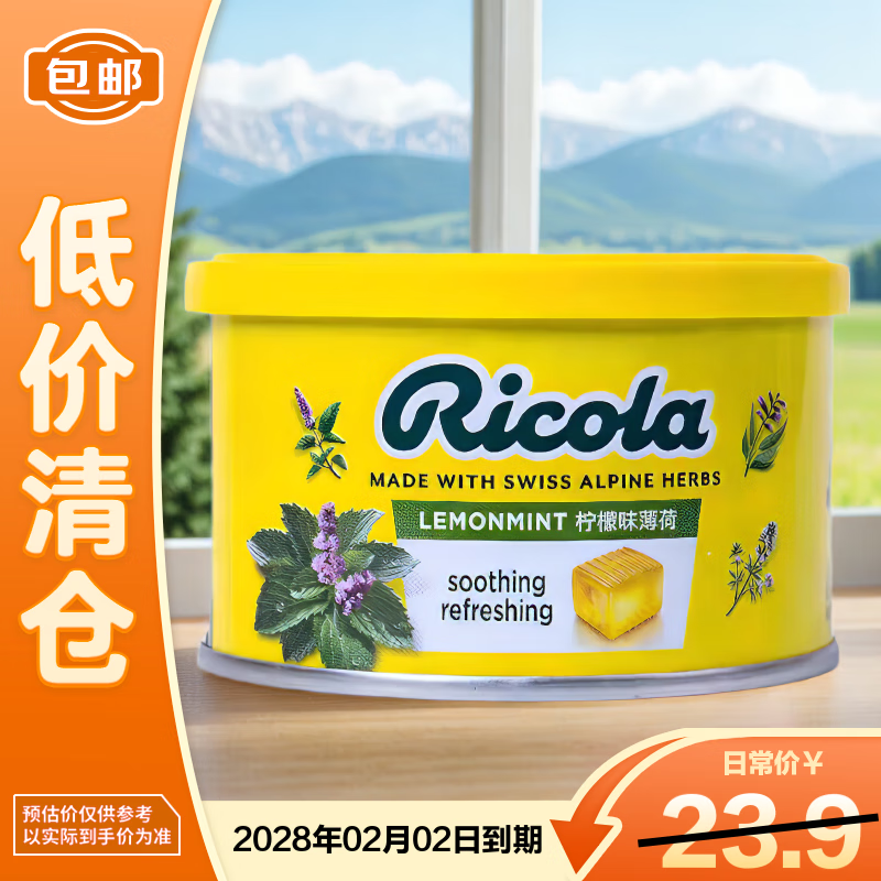 利口乐（Ricola）瑞士柠檬薄荷口味润喉糖清凉薄荷硬糖罐装100g*1罐【临期清仓】