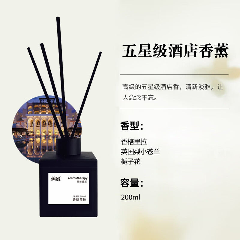 蕉爱香薰精油五星级酒店无火香薰室内卧室房间香氛礼物厕所空气清新剂 香格里拉(200g)