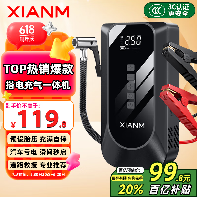 氙明电器汽车应急启动电源搭电充气一体机12V柴汽通用强启搭电宝车载电瓶打火神器多功能打气泵