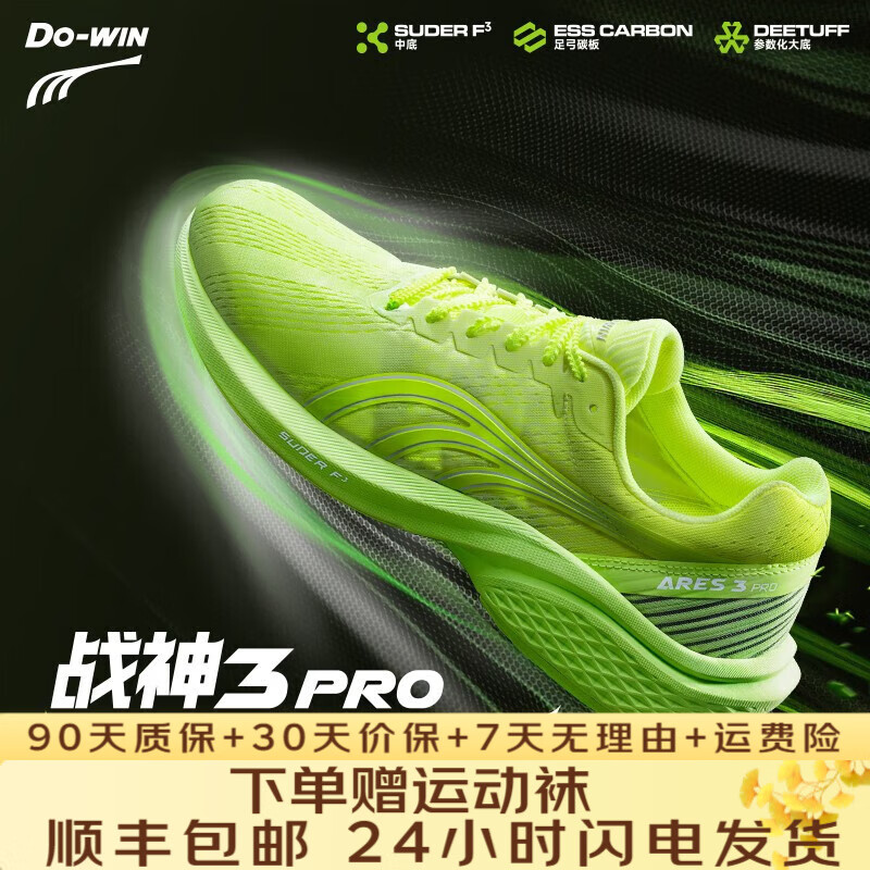 bug連度多威战神3pro跑鞋80元/件， 拍3件 没貨就换尺码 - 线报酷