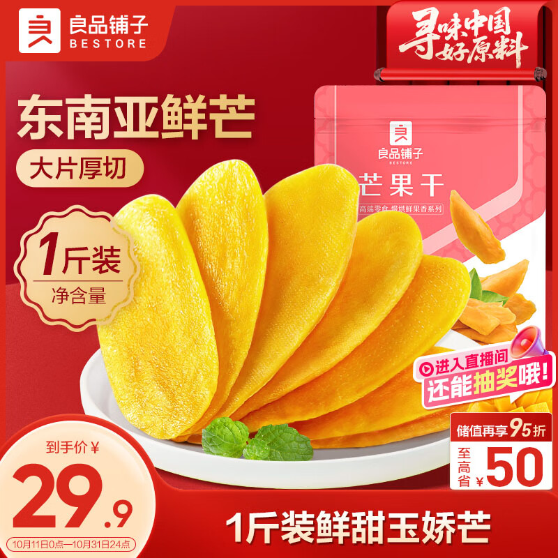 良品铺子 芒果干500g 休闲零食蜜饯果干果脯水果干零食家庭聚餐小吃量贩装