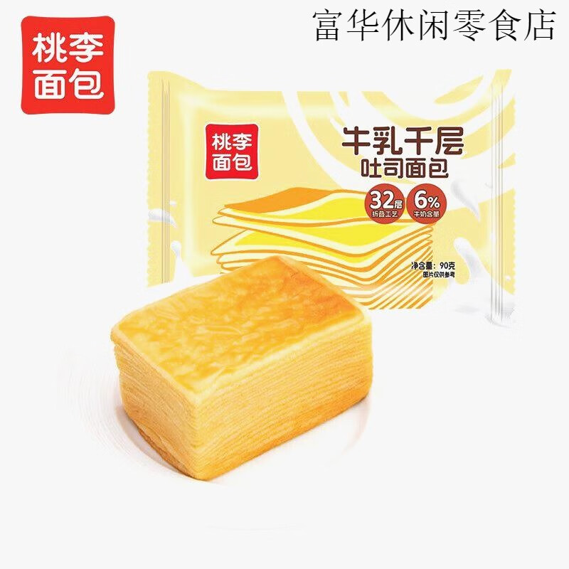 桃李牛乳千層吐司奶香食品營(yíng)養面包宿舍早餐超軟休閑解饞零食整箱 1.44斤裝