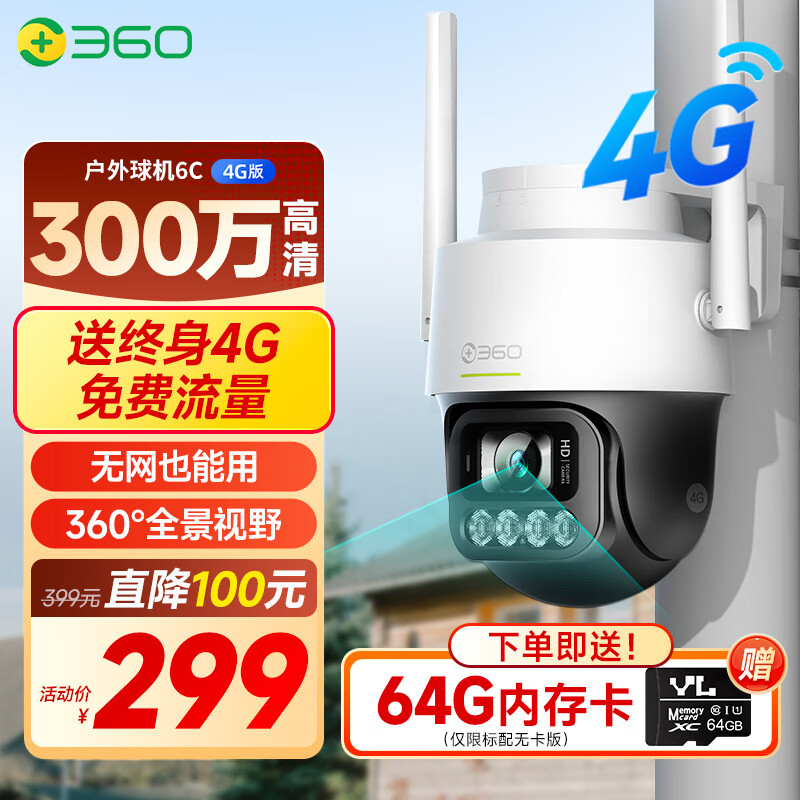 360 ��������ͷ 6C 4G�� 300�����ء�2K