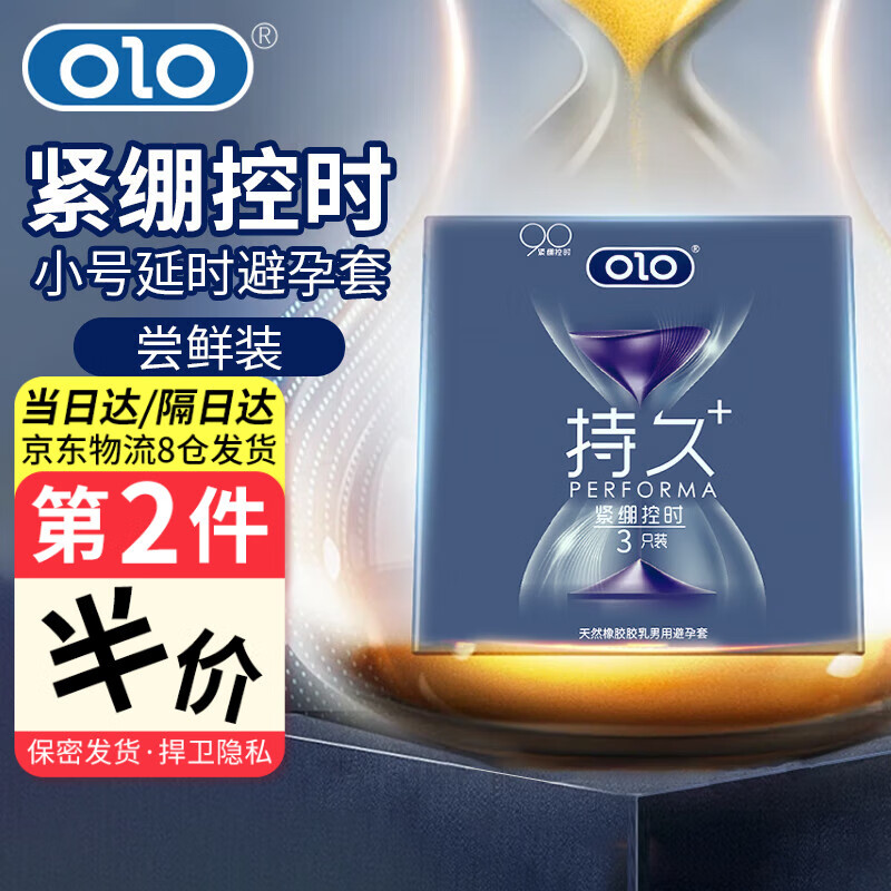 OLO小号避孕套49mm超薄玻尿酸套套紧绷贴合持久安全套延时避孕套10只 49mm小号持久套3只装