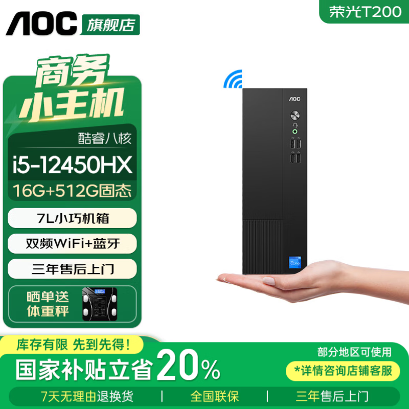 AOC国家补贴20% Mini迷你主机 MOSS小苔藓商用办公家用台式电脑 酷睿i5-12450HX 16G 512G固态 单主机【官方标配】