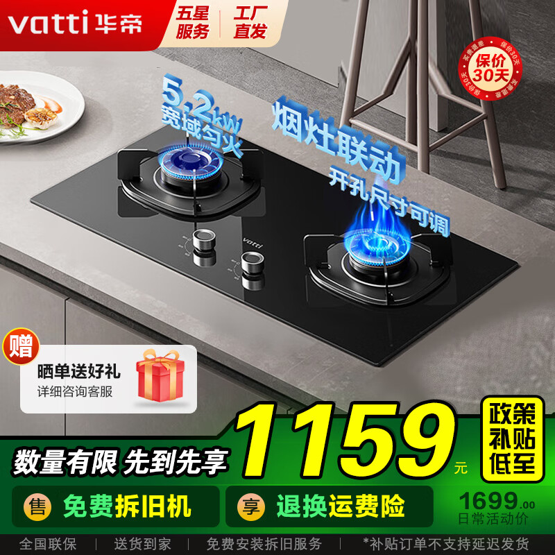 华帝（VATTI）官方燃气灶炉具台嵌两用可调节开孔尺寸可拆卸炉头家用猛火灶具 5kW 液化气 i10301L【联动款】