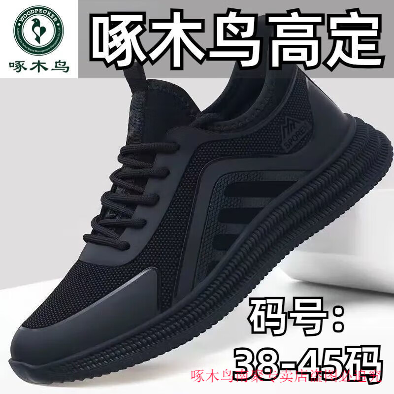 啄木鸟男鞋春秋季2025新款大码休闲跑步鞋真软皮防水百搭流行防滑运动鞋 黑色 【真软皮面防水】 40 【高端品牌清仓】